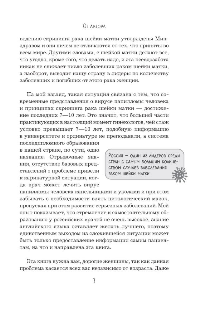 В зоне риска. Тонкости защиты женского организма. Как ВПЧ проникает в наш организм, чем он опасен и что поможет избежать последствий